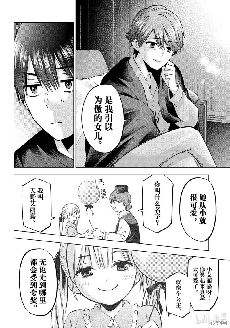 杜鹃的婚约第229话在线观看 - 第6张