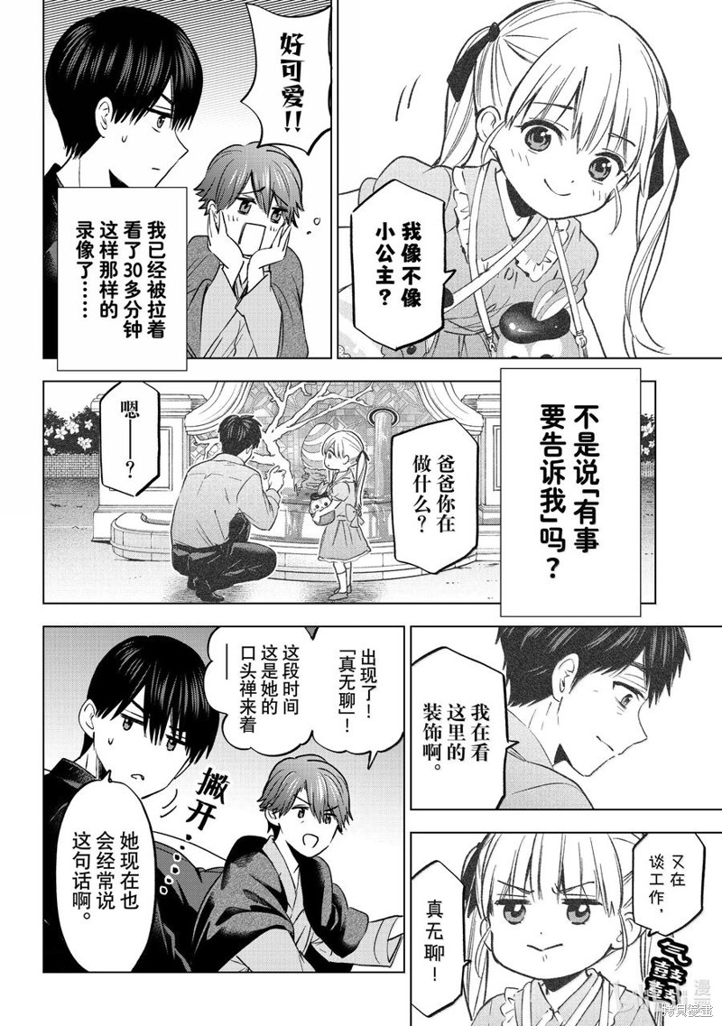 杜鹃的婚约第229话在线观看 - 第4张