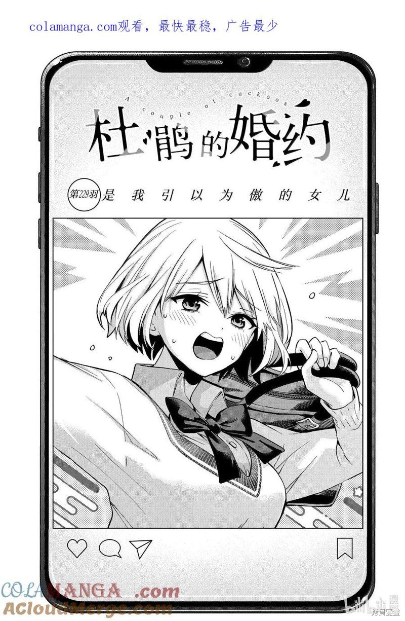 杜鹃的婚约第229话在线观看 - 第1张