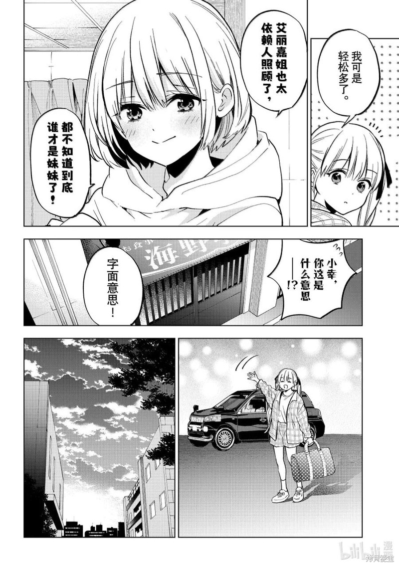 杜鹃的婚约第230话在线观看 - 第16张