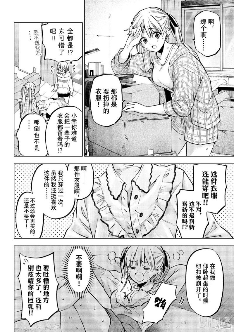 杜鹃的婚约第230话在线观看 - 第10张