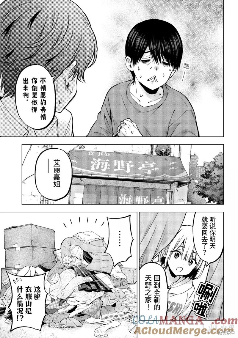 杜鹃的婚约第230话在线观看 - 第9张