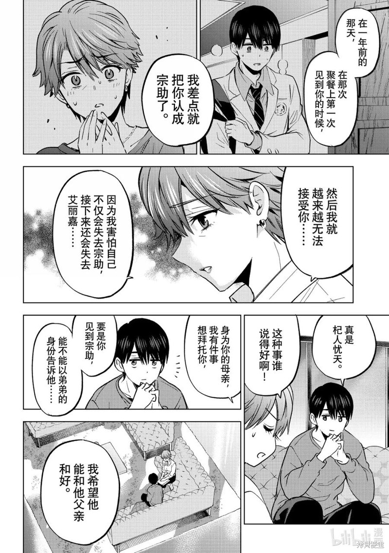 杜鹃的婚约第230话在线观看 - 第8张