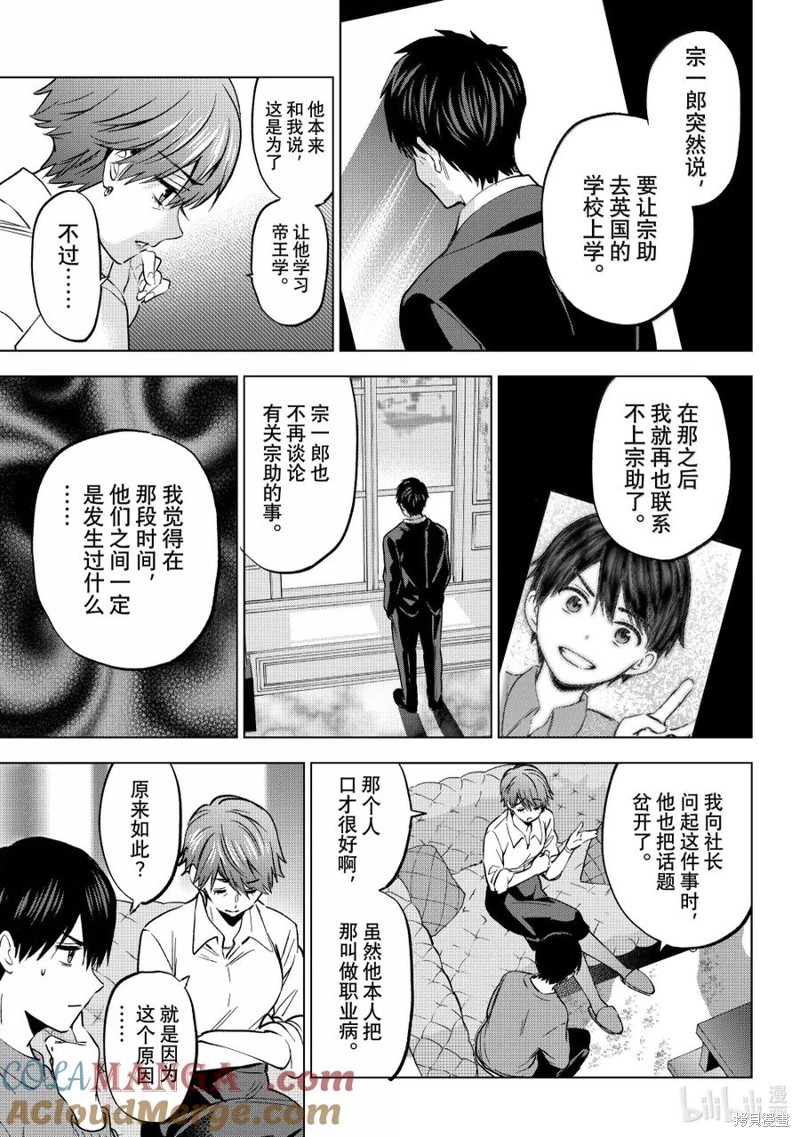 杜鹃的婚约第230话在线观看 - 第7张