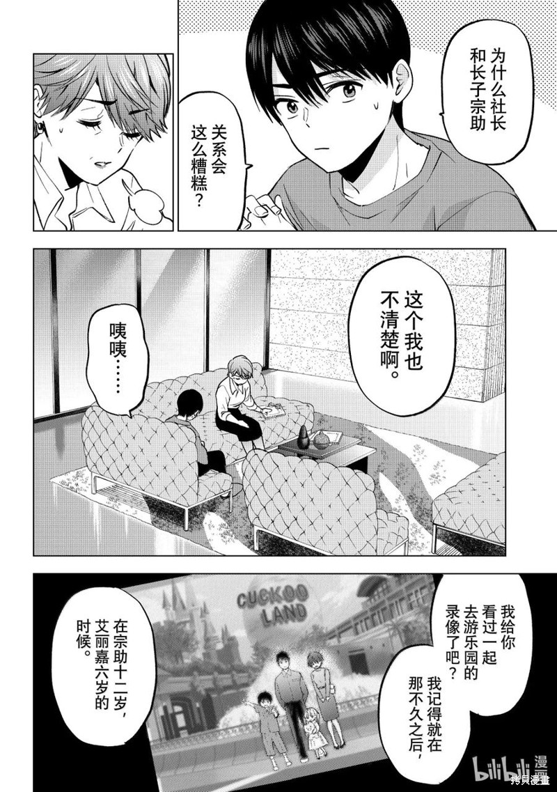 杜鹃的婚约第230话在线观看 - 第6张