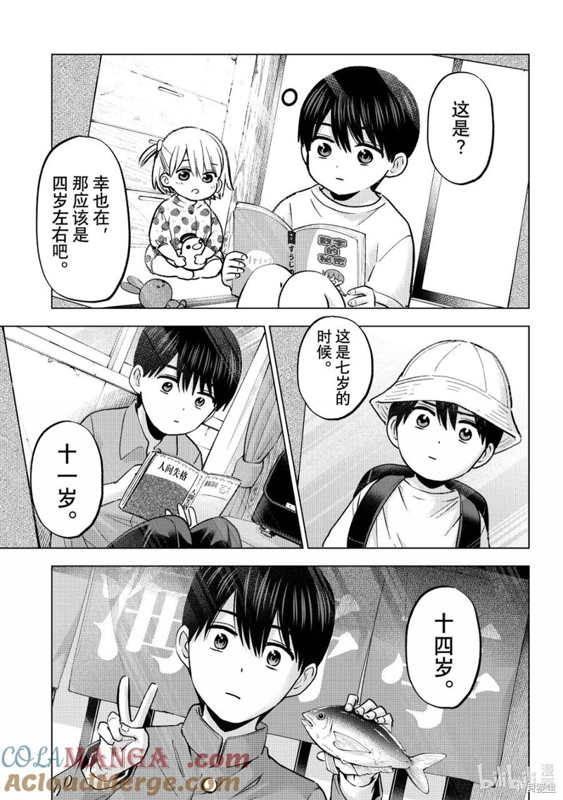 杜鹃的婚约第230话在线观看 - 第3张
