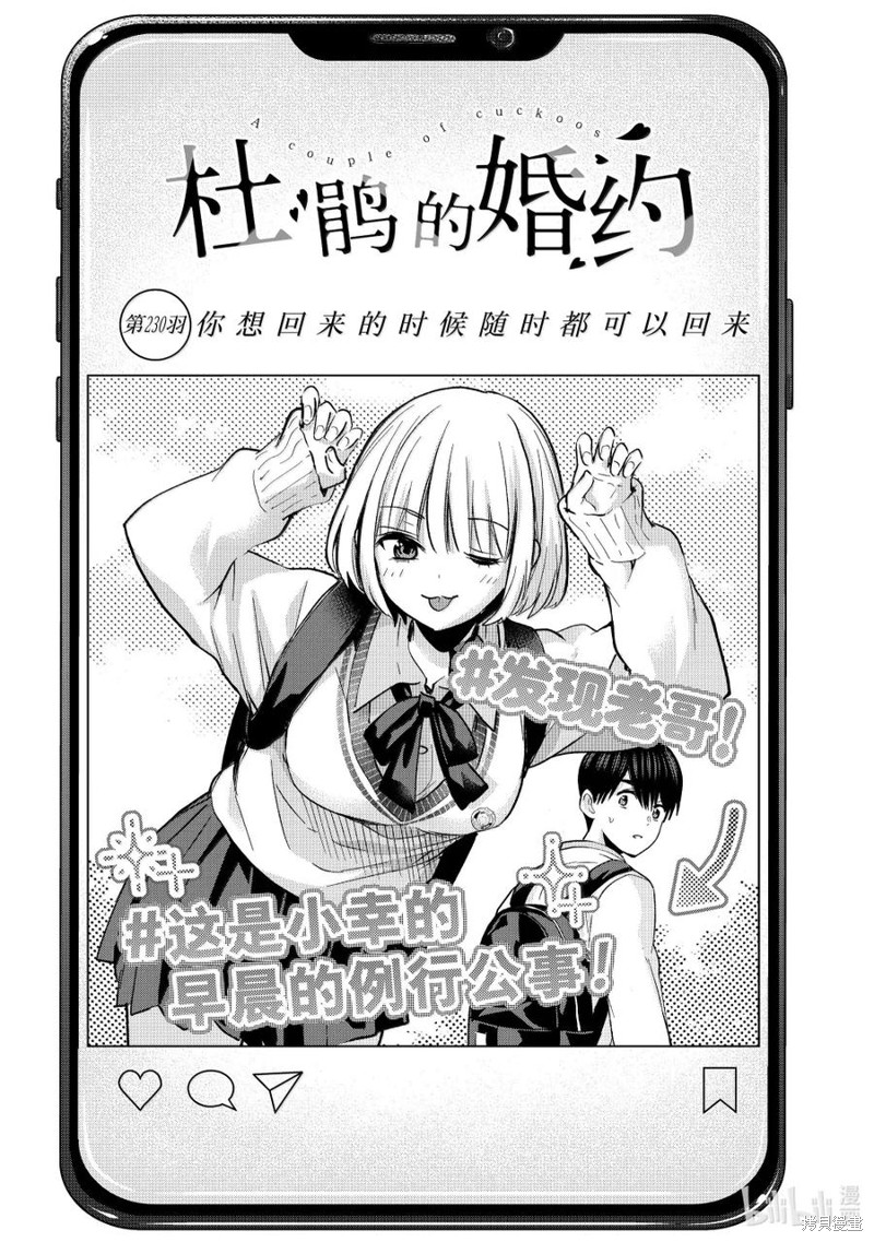 杜鹃的婚约第230话在线观看 - 第2张
