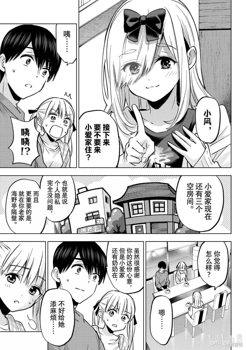 杜鹃的婚约第231话在线观看 - 第15张