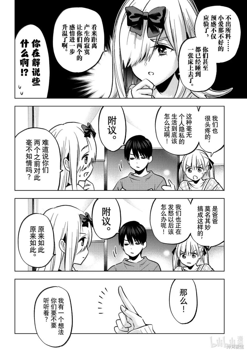 杜鹃的婚约第231话在线观看 - 第14张