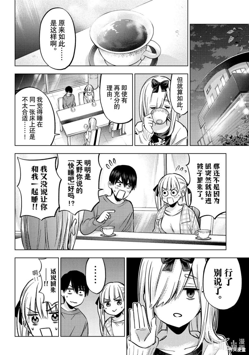 杜鹃的婚约第231话在线观看 - 第12张