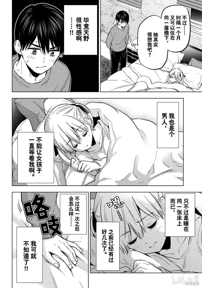 杜鹃的婚约第231话在线观看 - 第8张
