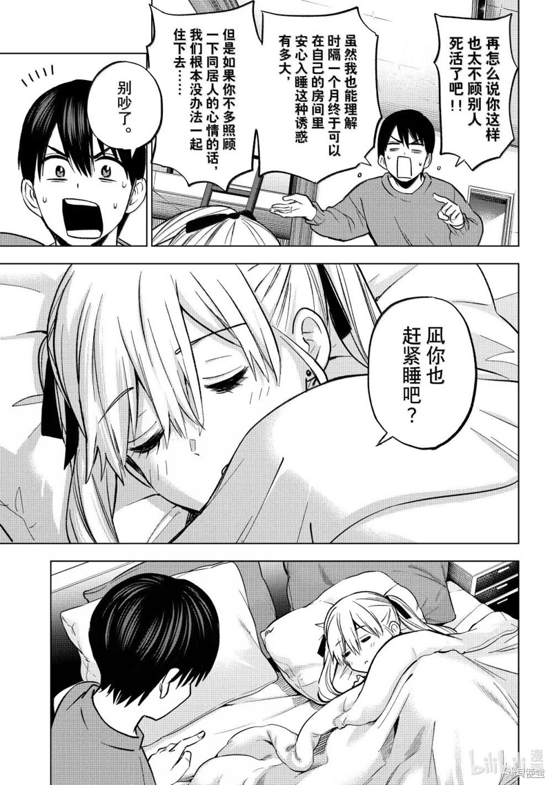 杜鹃的婚约第231话在线观看 - 第5张