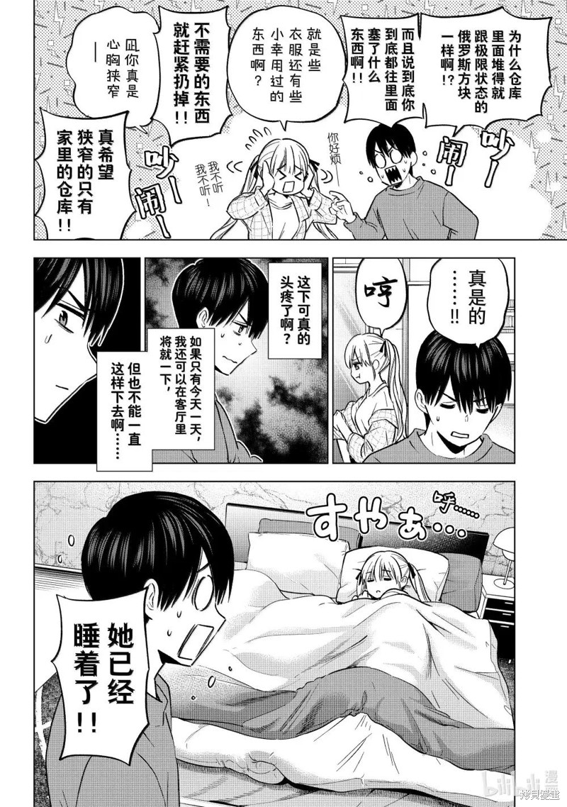 杜鹃的婚约第231话在线观看 - 第4张