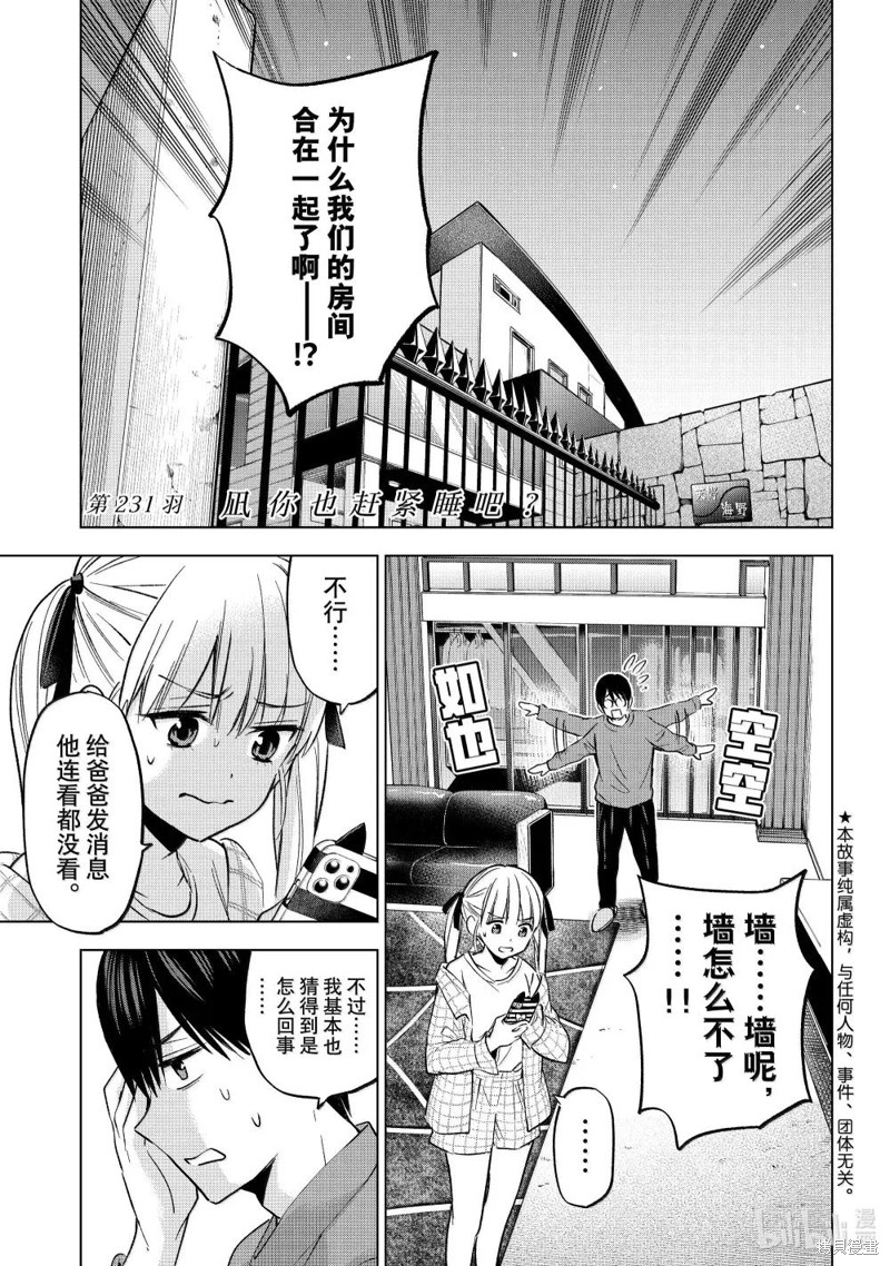 杜鹃的婚约第231话在线观看 - 第2张