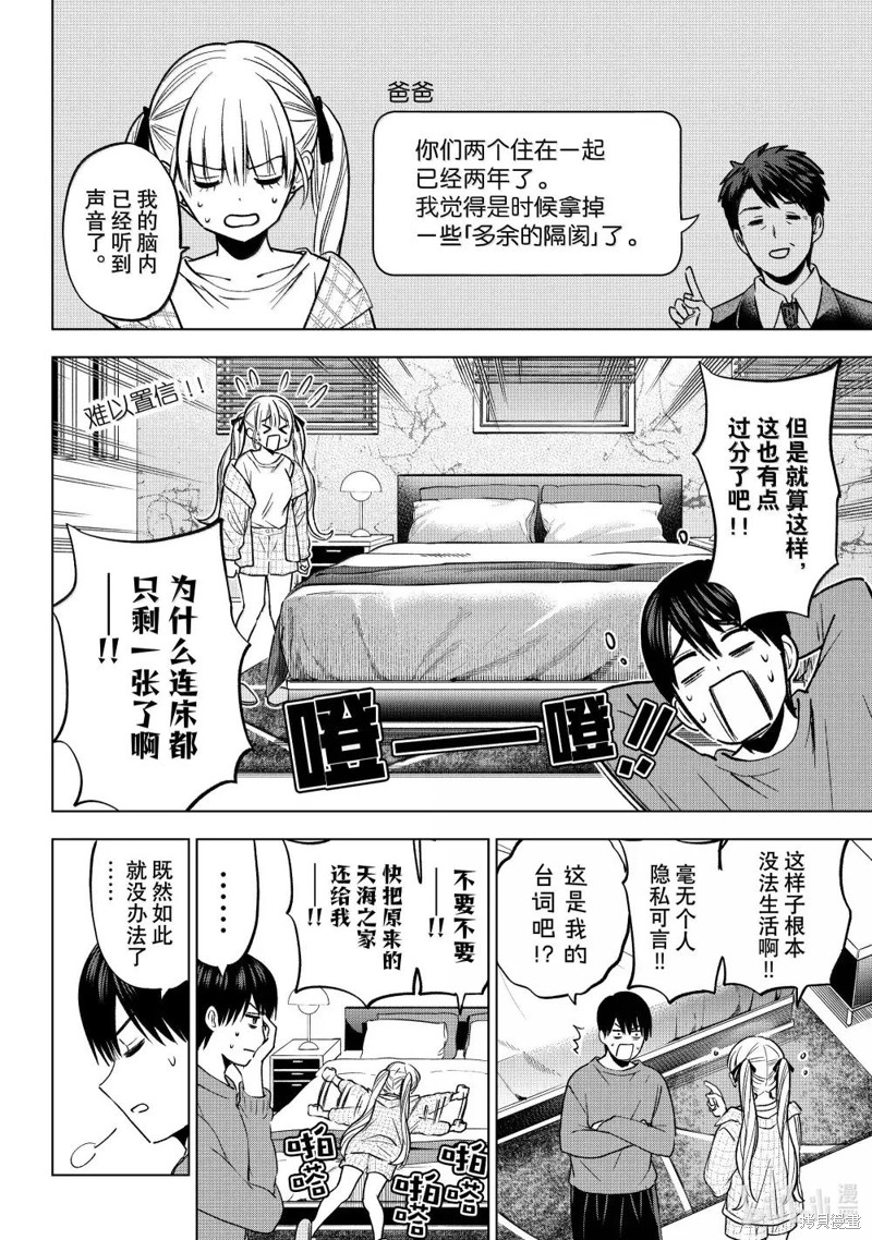 杜鹃的婚约第231话在线观看 - 第1张