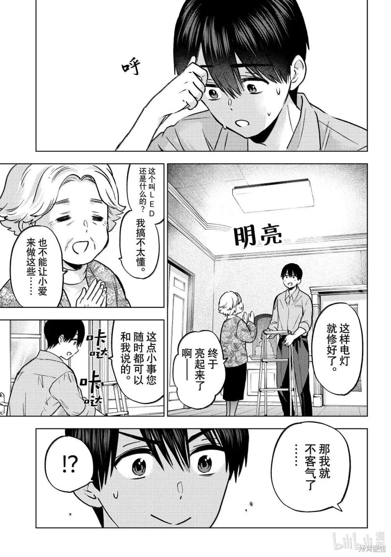 杜鹃的婚约第232话在线观看 - 第9张