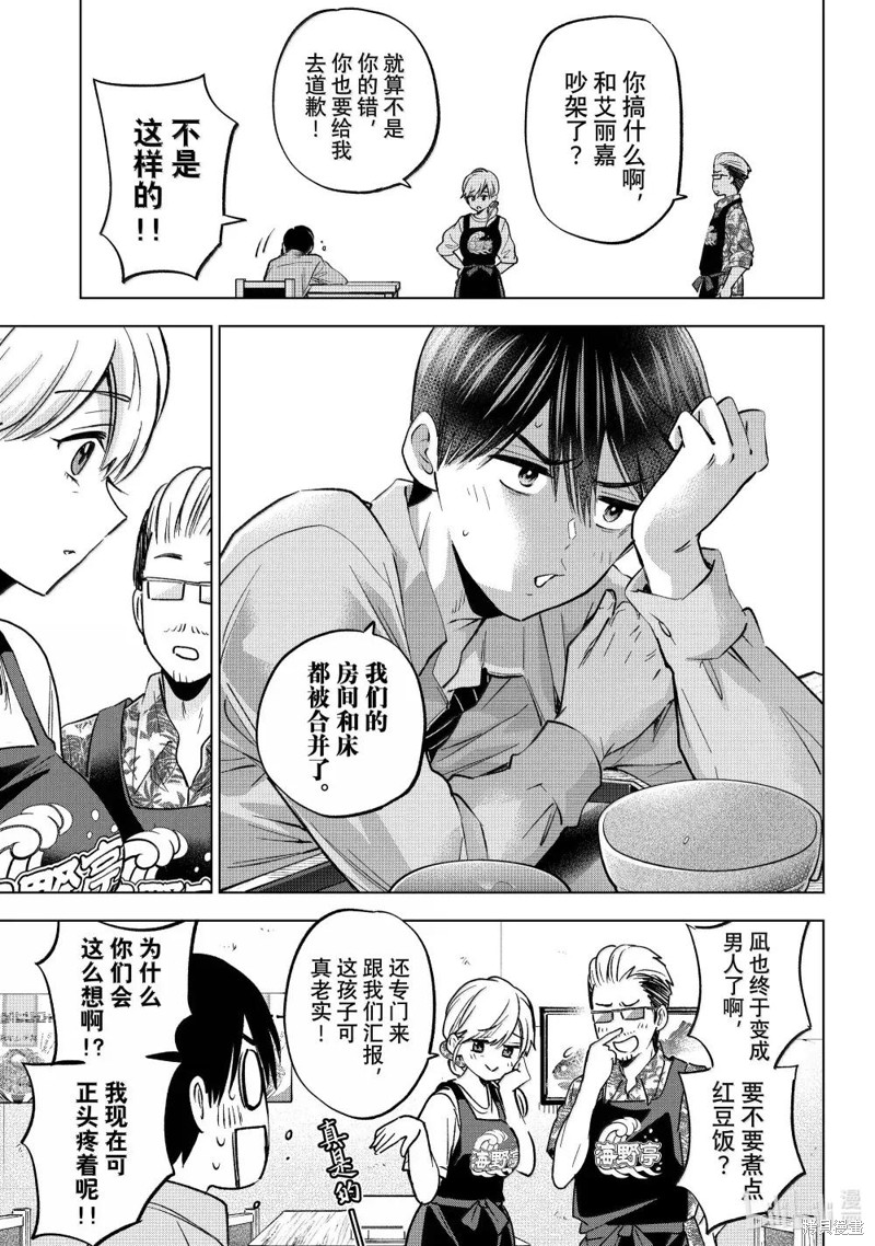杜鹃的婚约第232话在线观看 - 第5张