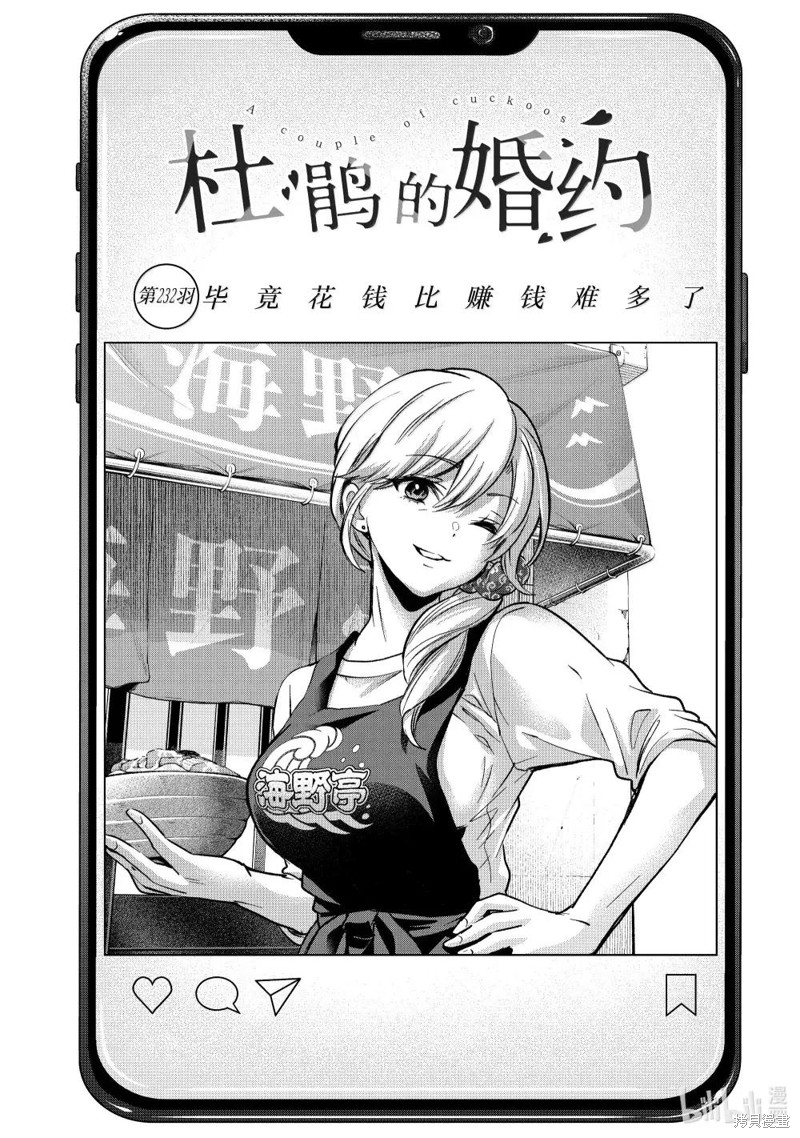 杜鹃的婚约第232话在线观看 - 第1张