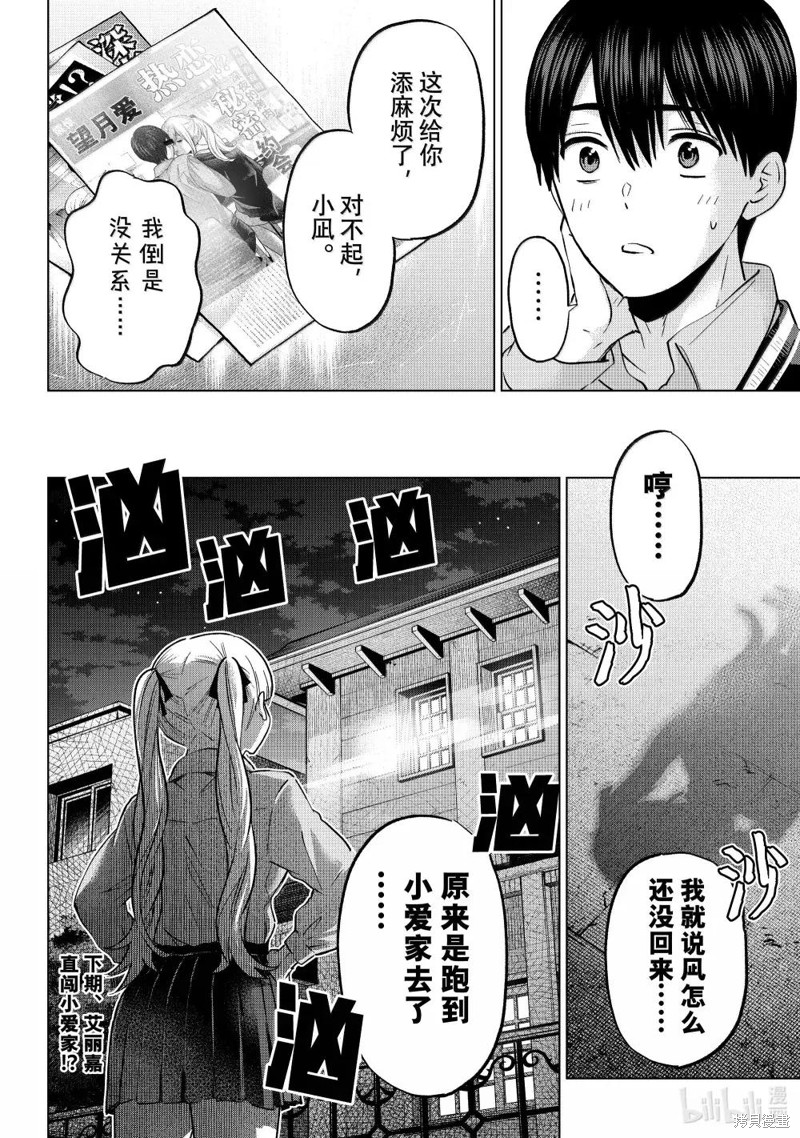 杜鹃的婚约第233话在线观看 - 第20张