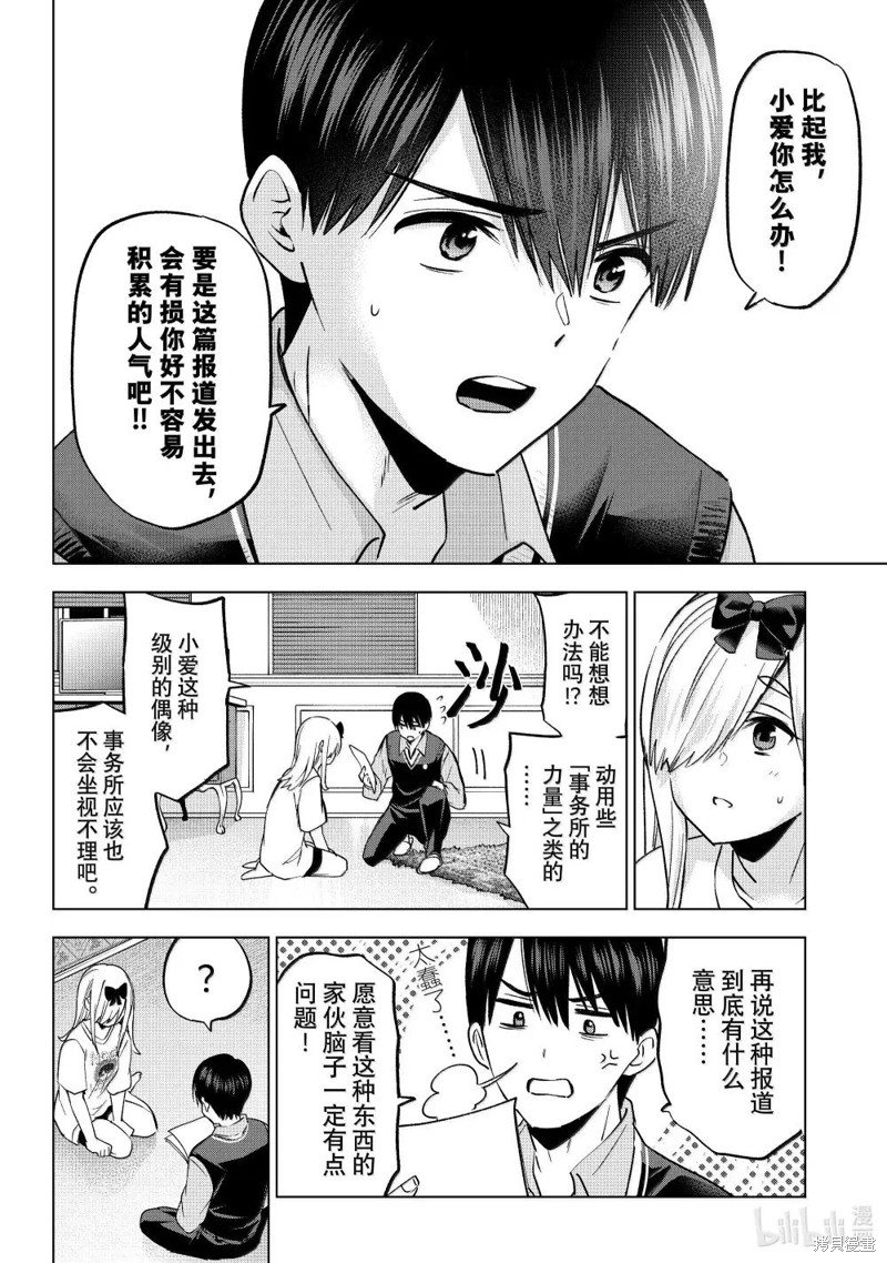 杜鹃的婚约第233话在线观看 - 第14张