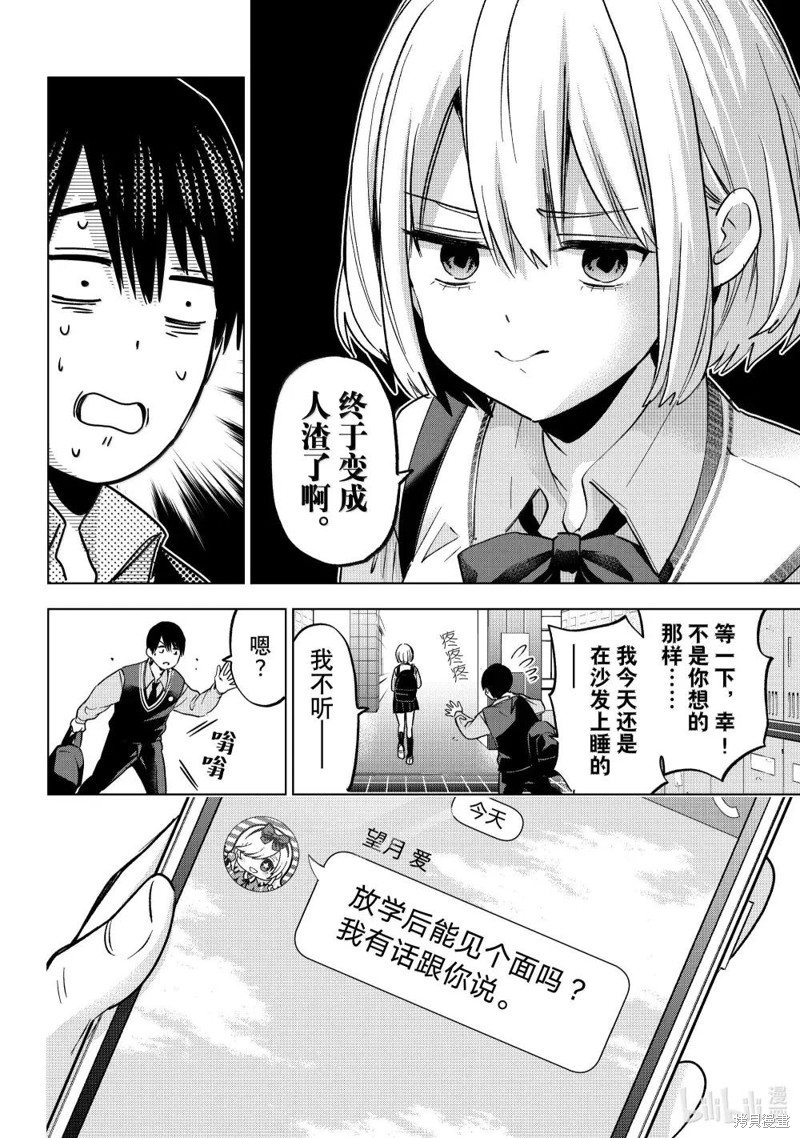 杜鹃的婚约第233话在线观看 - 第8张