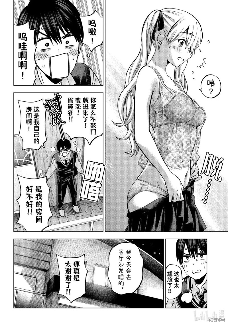 杜鹃的婚约第233话在线观看 - 第4张