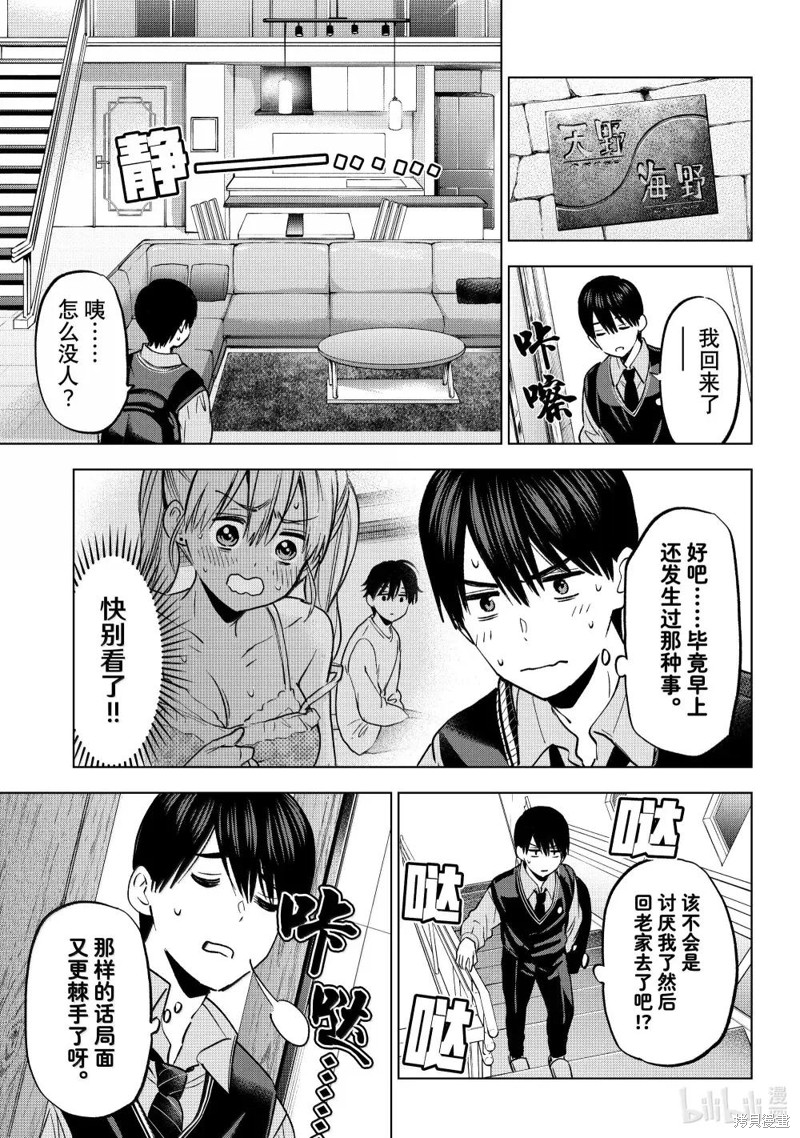 杜鹃的婚约第233话在线观看 - 第3张