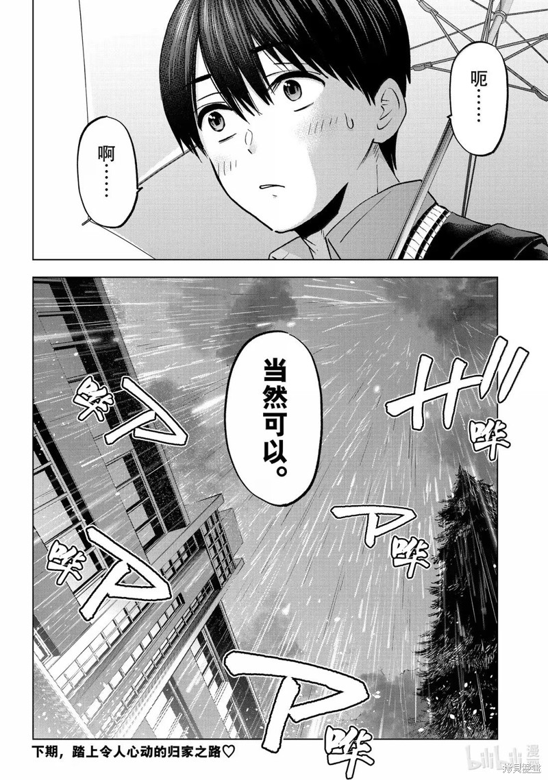 杜鹃的婚约第234话在线观看 - 第20张