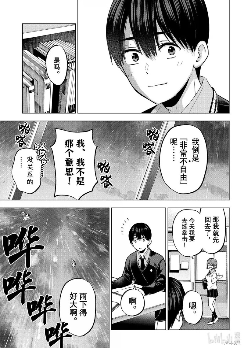 杜鹃的婚约第234话在线观看 - 第15张