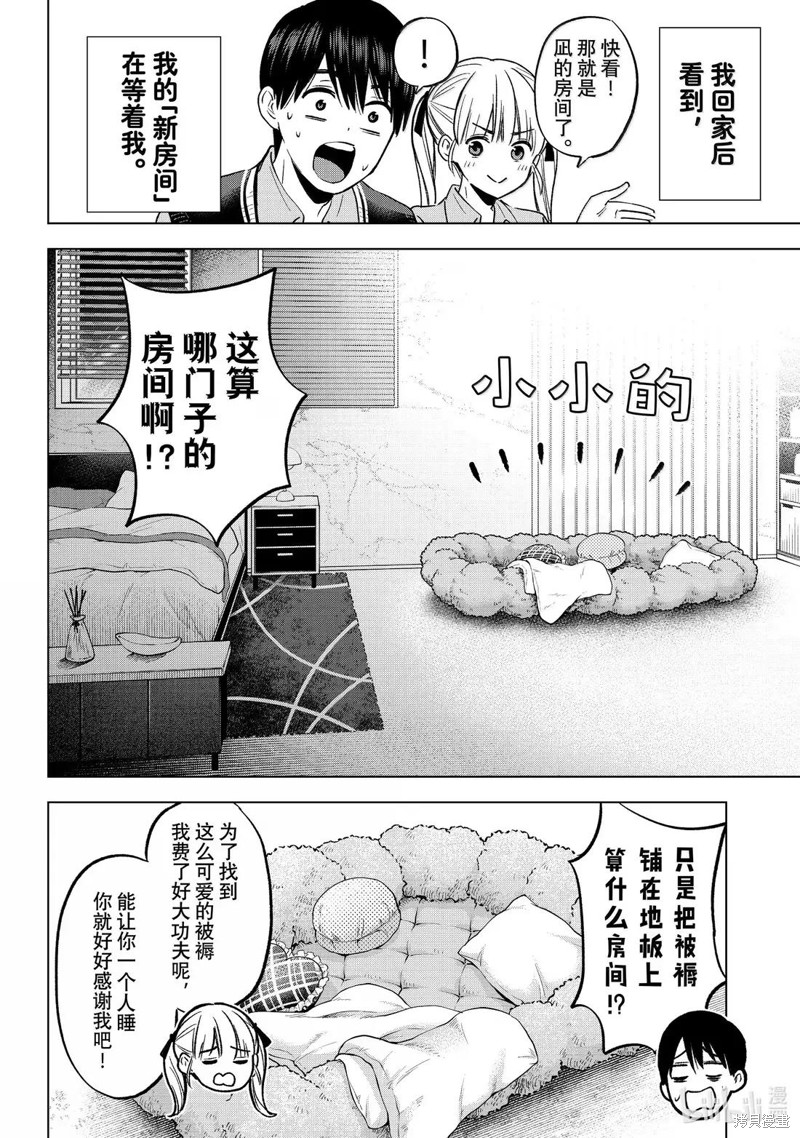 杜鹃的婚约第234话在线观看 - 第6张