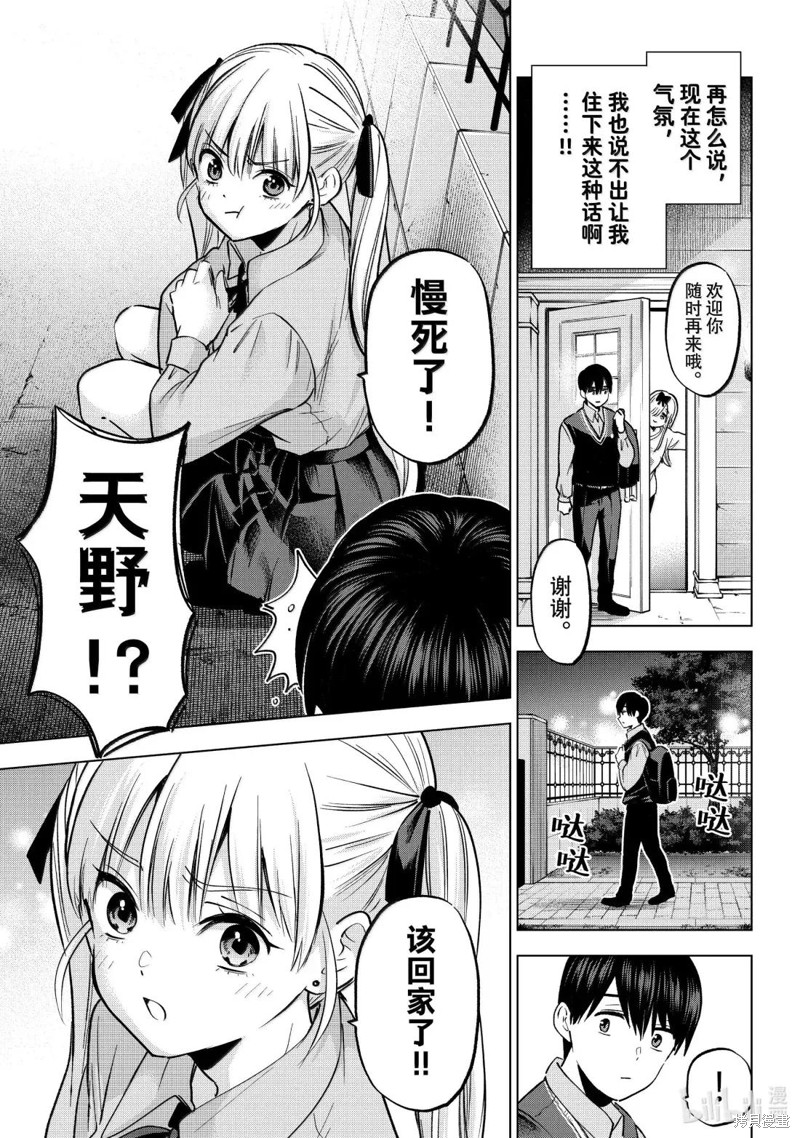 杜鹃的婚约第234话在线观看 - 第3张