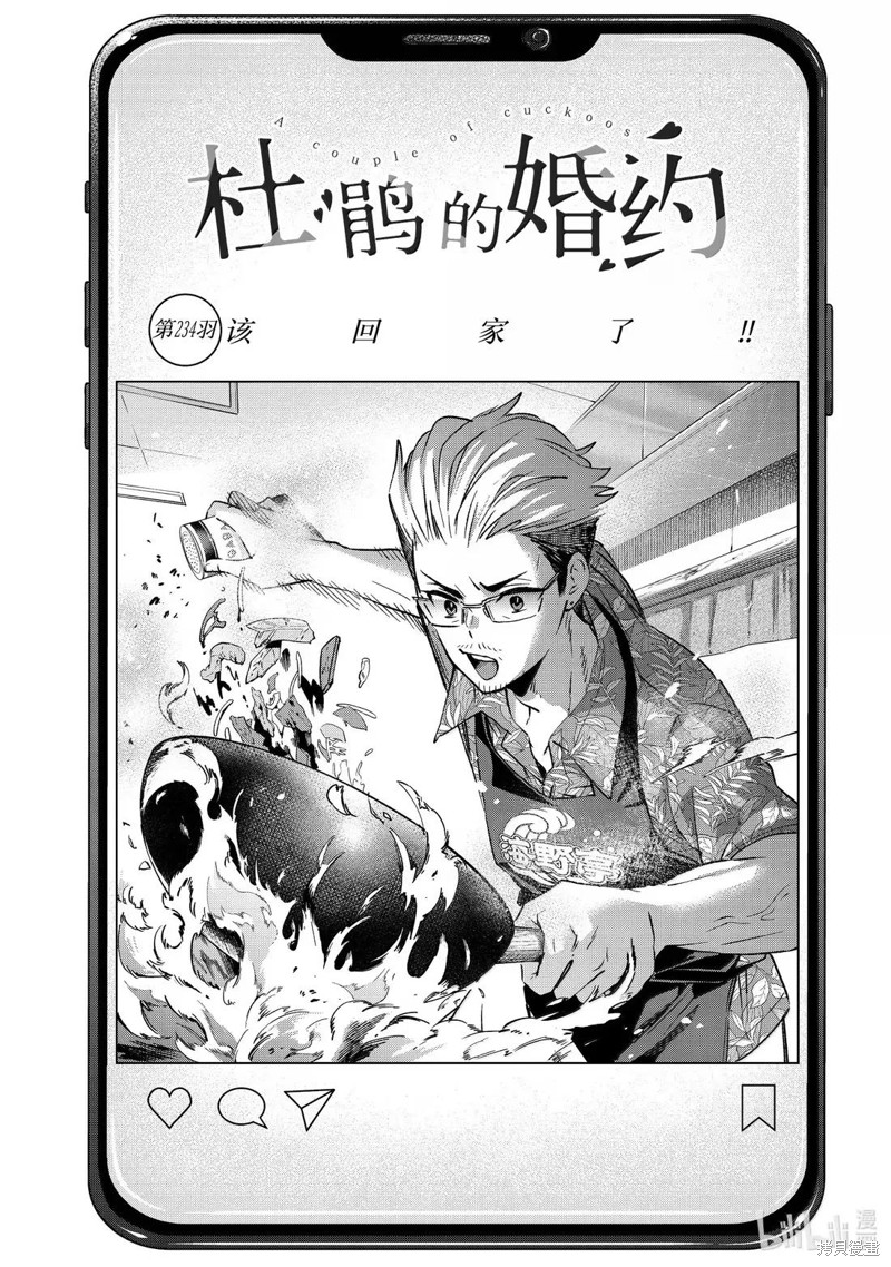杜鹃的婚约第234话在线观看 - 第1张