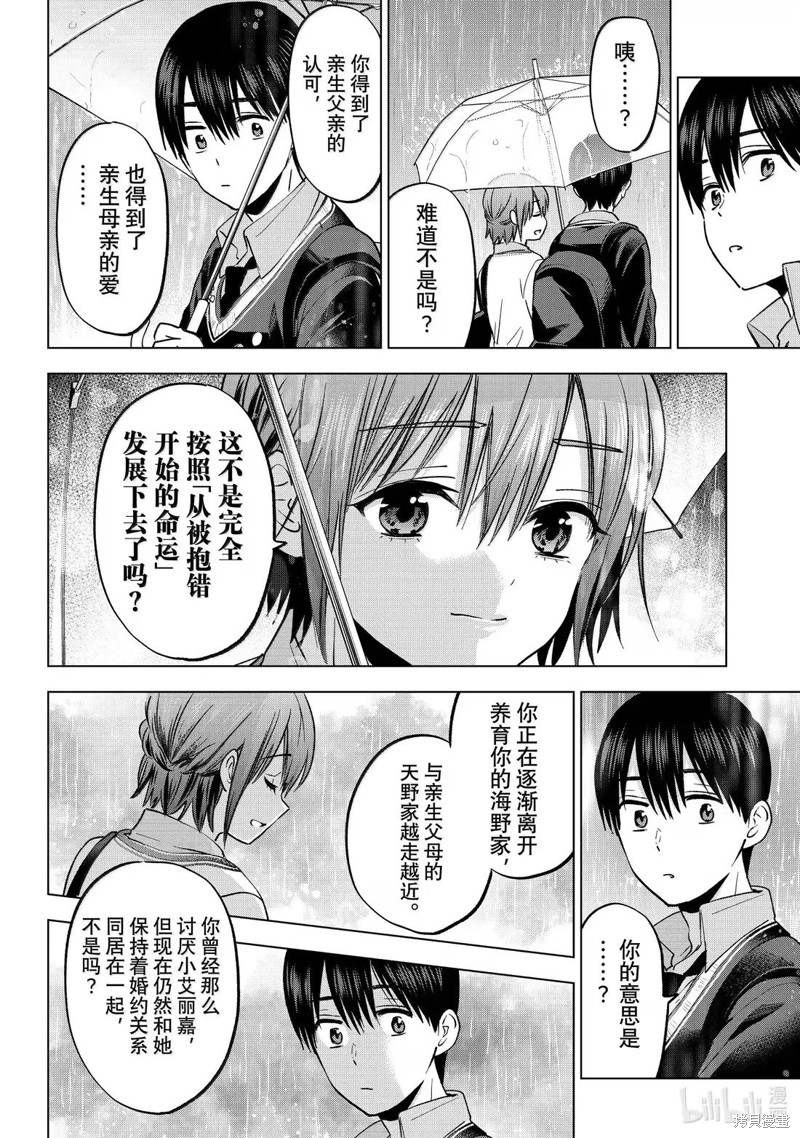 杜鹃的婚约第235话在线观看 - 第12张