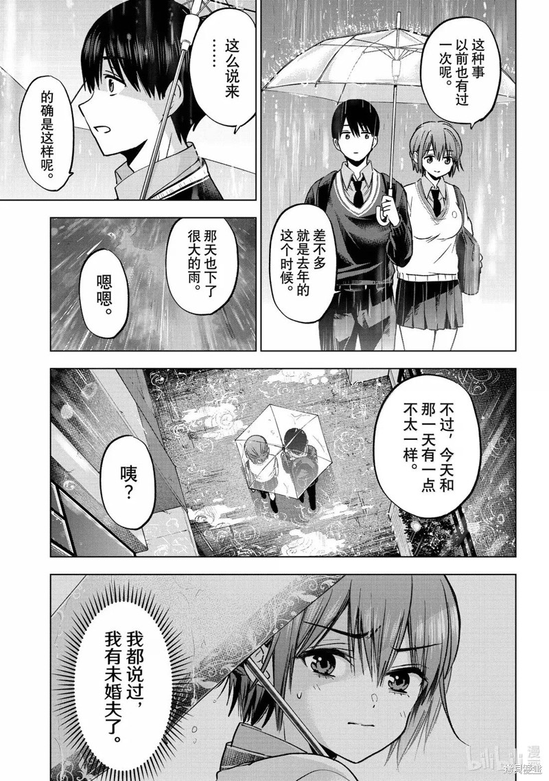 杜鹃的婚约第235话在线观看 - 第9张