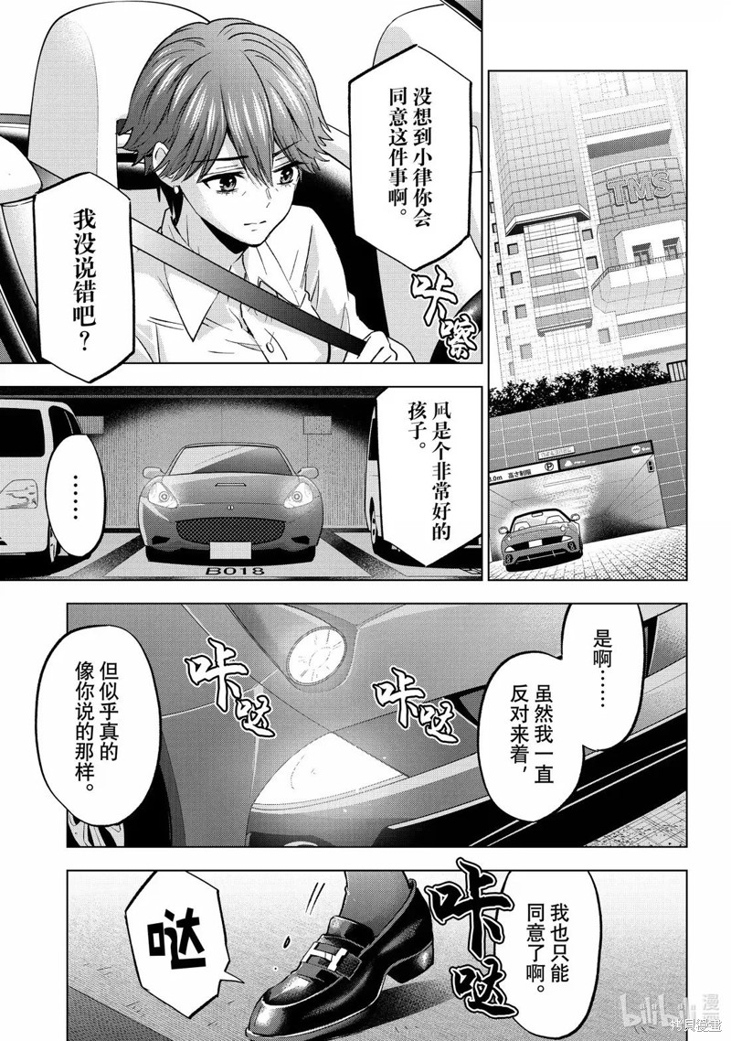杜鹃的婚约第235话在线观看 - 第5张