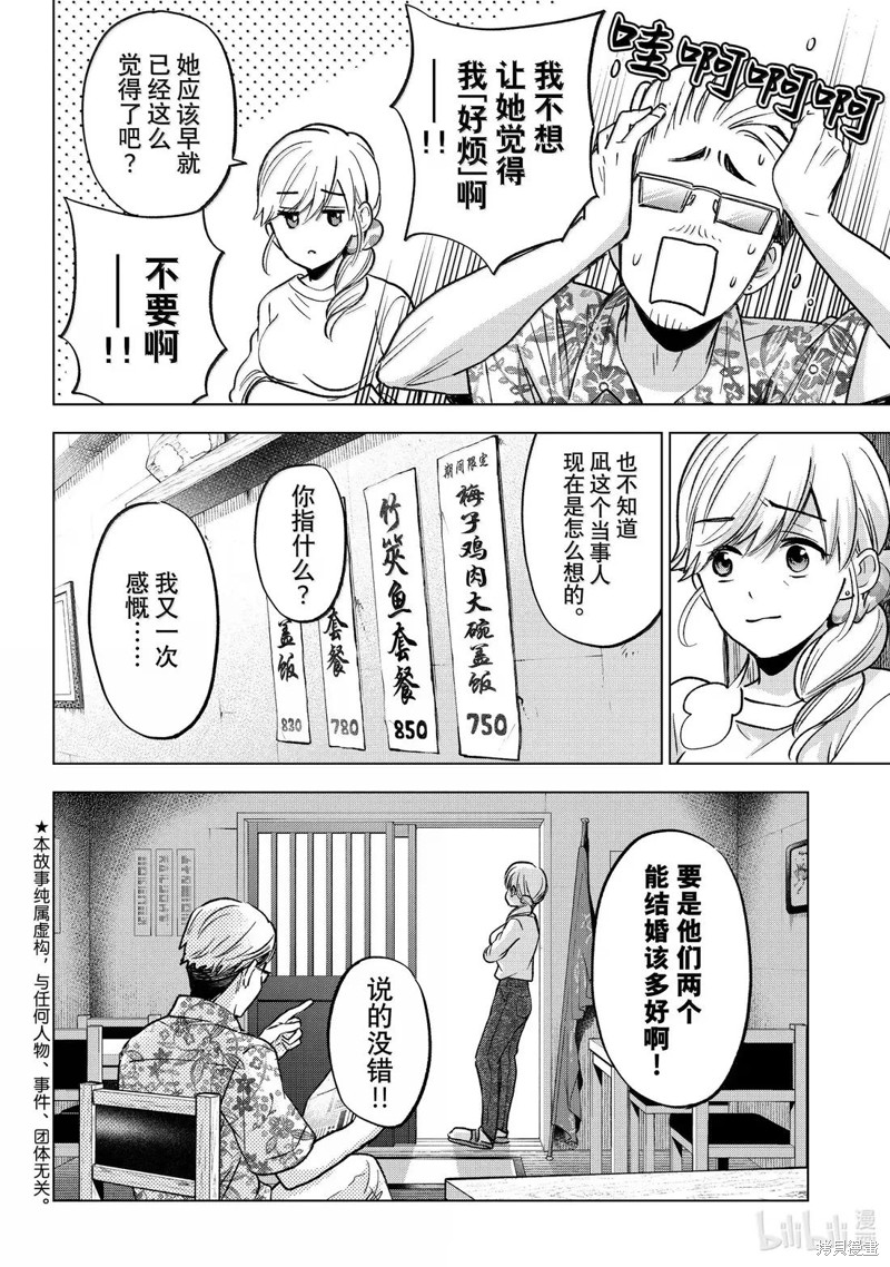 杜鹃的婚约第235话在线观看 - 第4张