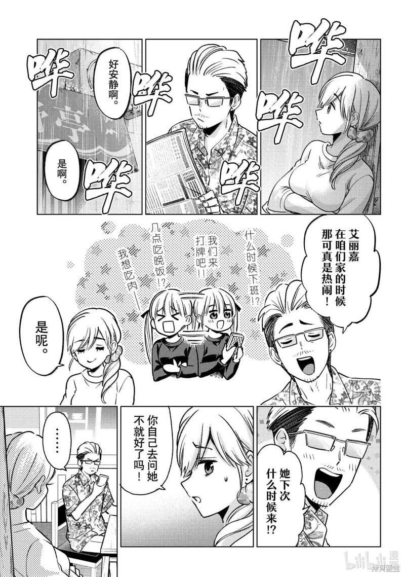 杜鹃的婚约第235话在线观看 - 第3张