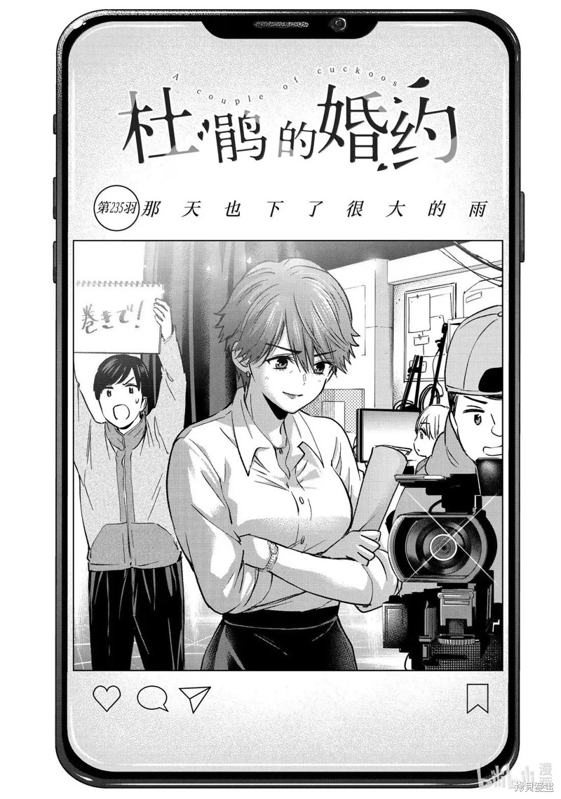 杜鹃的婚约第235话在线观看 - 第1张