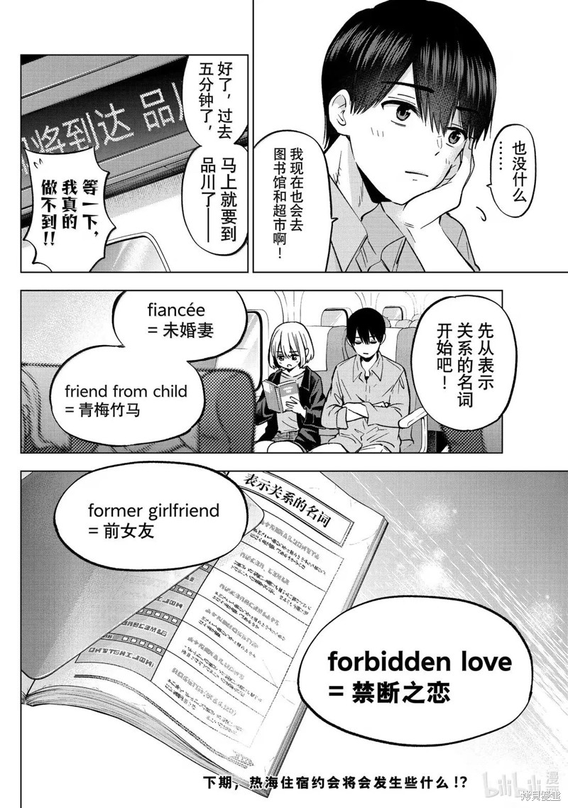 杜鹃的婚约第236话在线观看 - 第22张