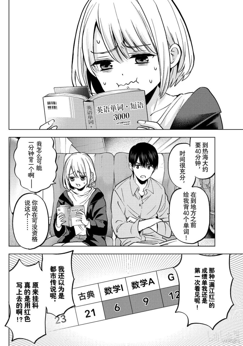 杜鹃的婚约第236话在线观看 - 第20张