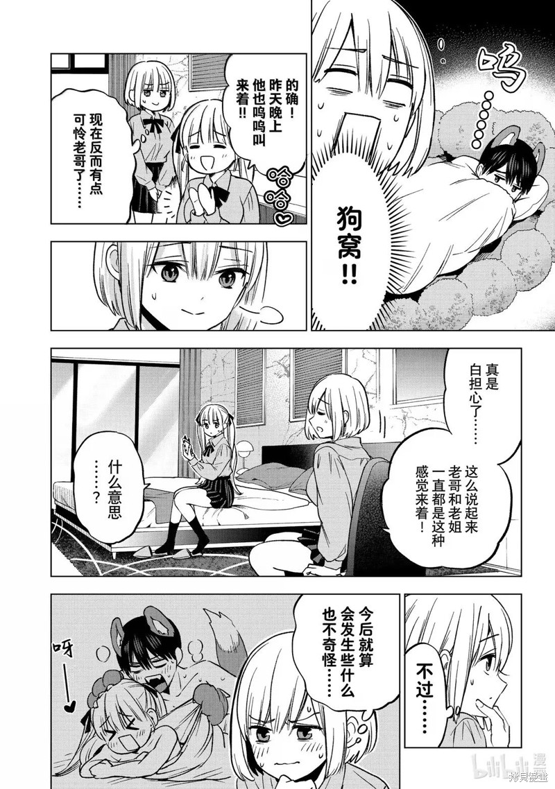 杜鹃的婚约第236话在线观看 - 第8张