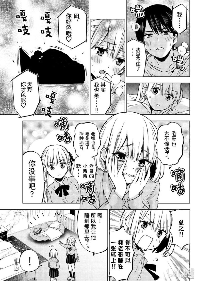 杜鹃的婚约第236话在线观看 - 第7张