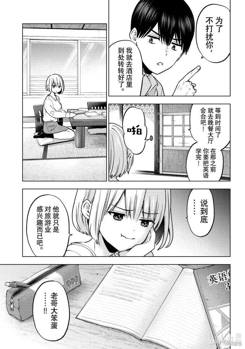 杜鹃的婚约第237话在线观看 - 第11张
