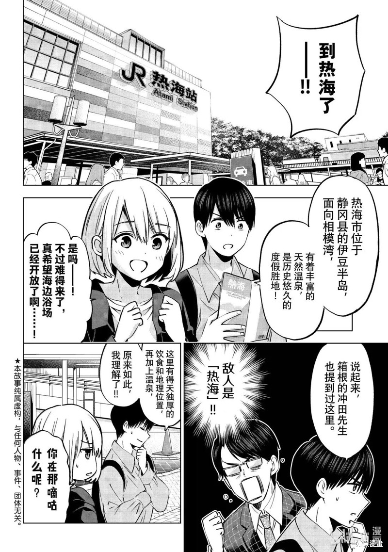 杜鹃的婚约第237话在线观看 - 第2张