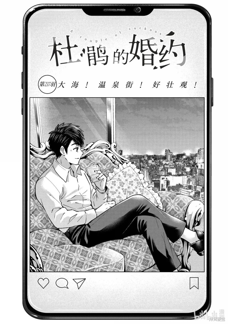 杜鹃的婚约第237话在线观看 - 第1张