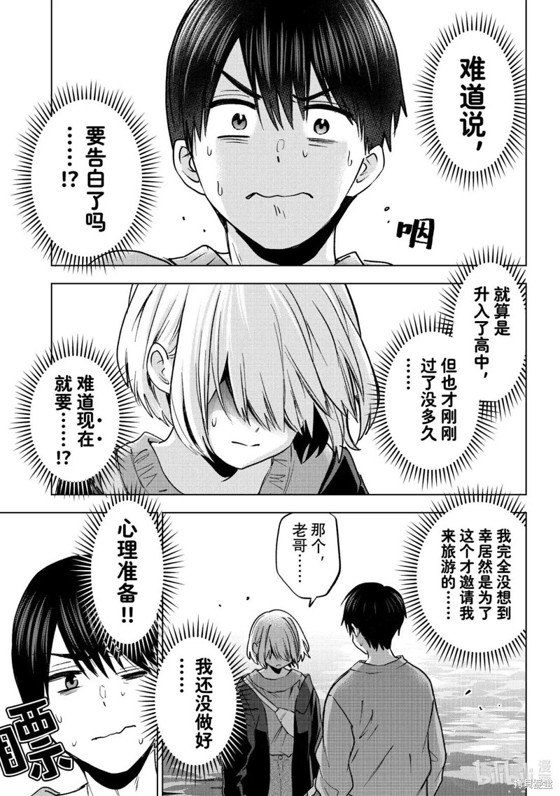 杜鹃的婚约第238话在线观看 - 第15张