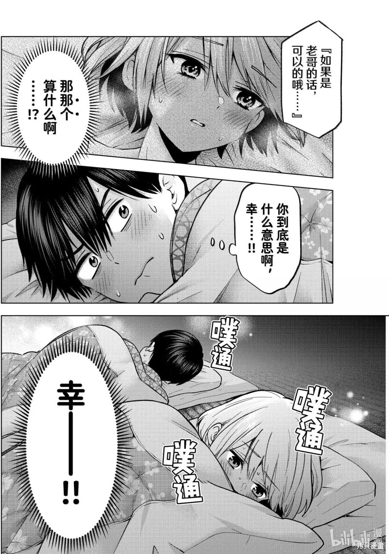 杜鹃的婚约第238话在线观看 - 第10张