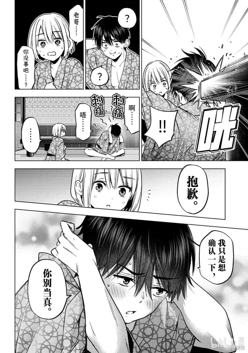 杜鹃的婚约第238话在线观看 - 第8张