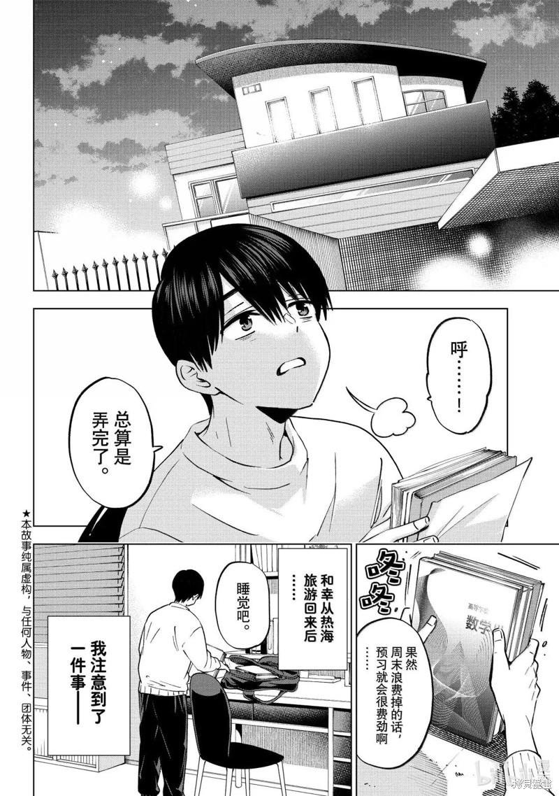 杜鹃的婚约第239话在线观看 - 第2张