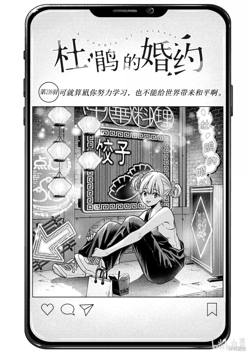 杜鹃的婚约第239话在线观看 - 第1张